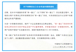 好消息！单一窗口已恢复报关企业查看完整报关