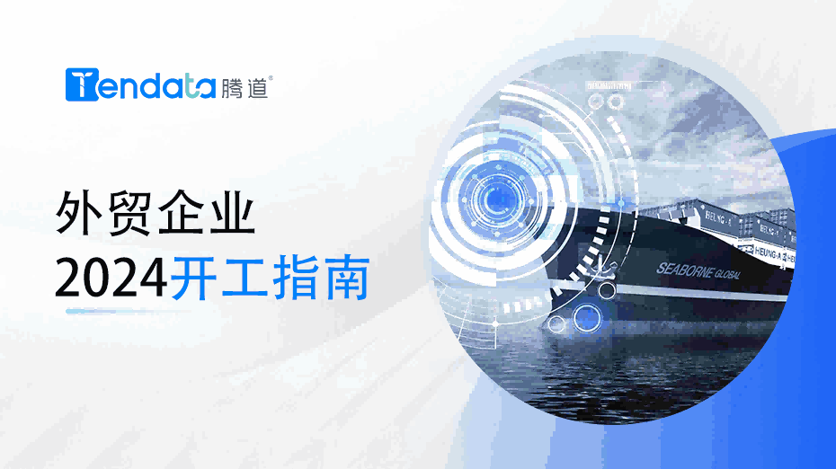 外贸开工指南：高效复工的七大步骤，新年快人一步！